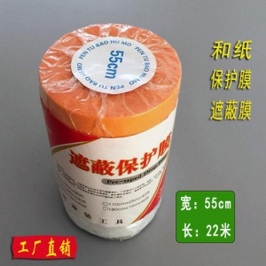 常德保护膜（遮蔽膜55CM)