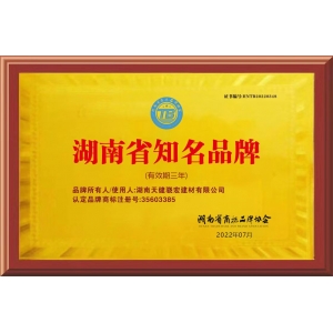常德湖南省知名品牌