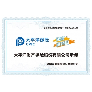 常德太平洋产品责任百万承保
