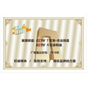常德产品广告荣登CCTV7军事农业频道  CCTV9纪录频道