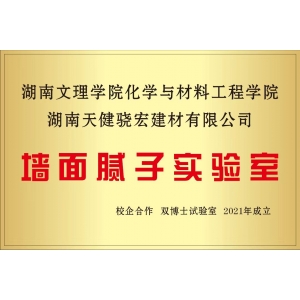常德校企业合作博士试验室